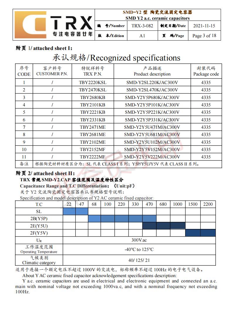 貼片y電容規(guī)格書