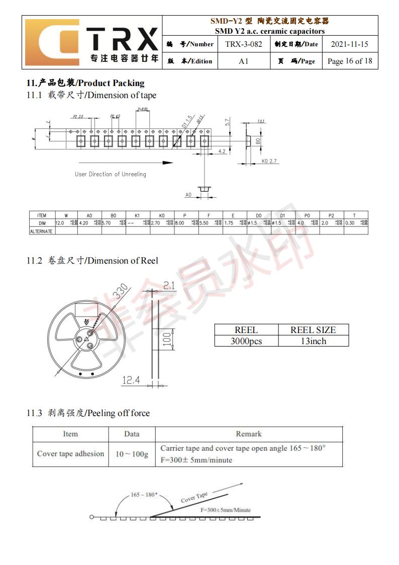 貼片y電容規(guī)格書