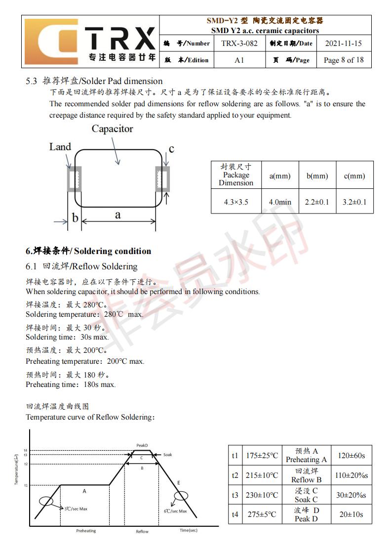 貼片y電容規(guī)格書