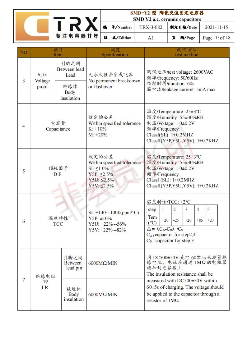 貼片y電容規(guī)格書